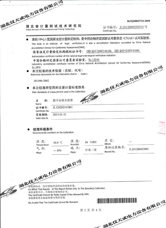 電纜故障測試儀證書2